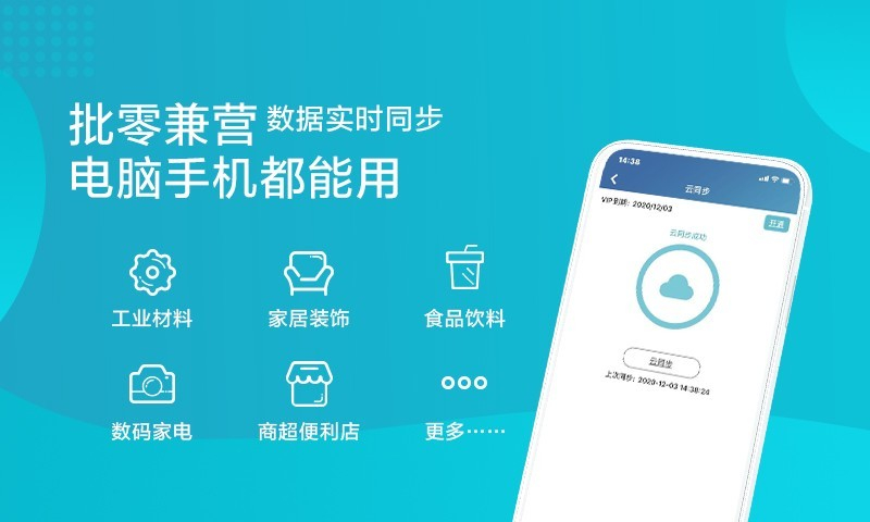 金蝶智慧記進銷存