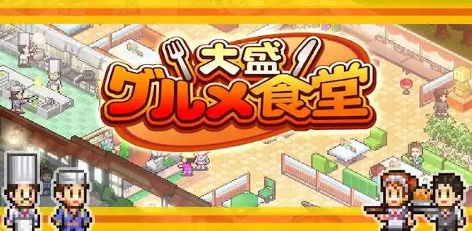 吃货大食堂手游大全