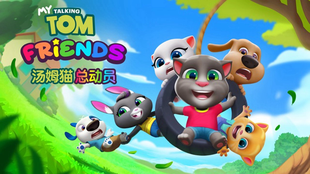 汤姆猫总动员游戏大全
