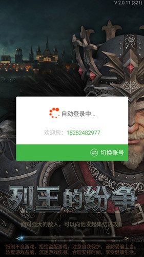 切换账号教程截图1