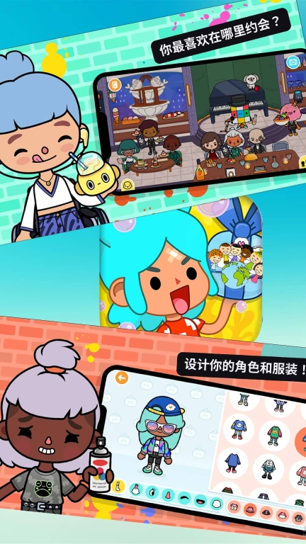 托卡梦幻小镇