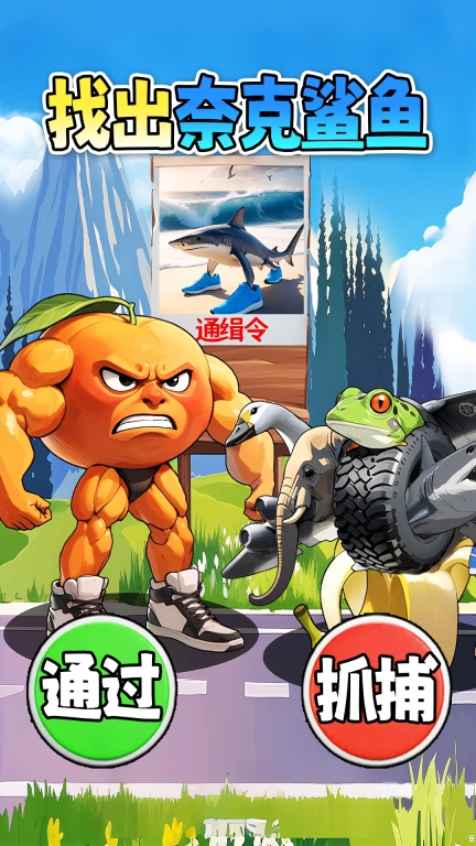 这关狠解压