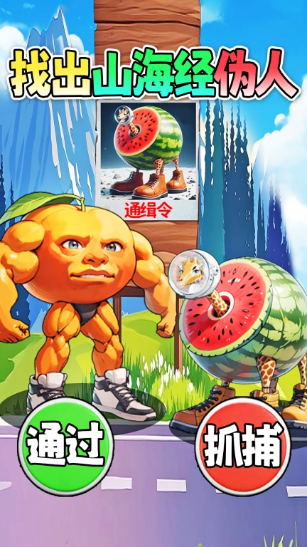 这关狠解压