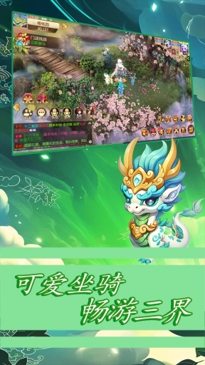 萌幻跑跑西游记