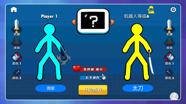 火柴人真实模拟