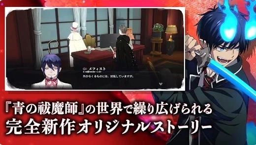 AlternaWel青之驱魔师外传