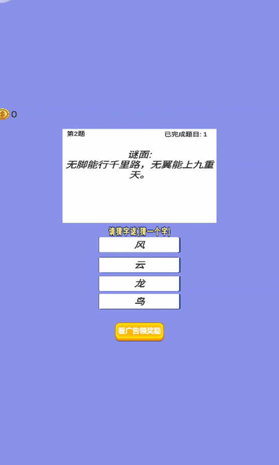 才子猜字谜