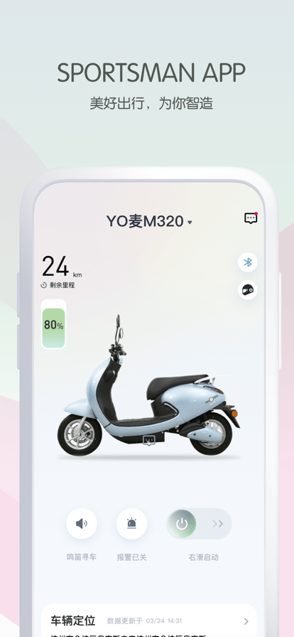 斯波兹曼电动车app下载