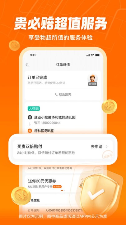 uu货运免费下载