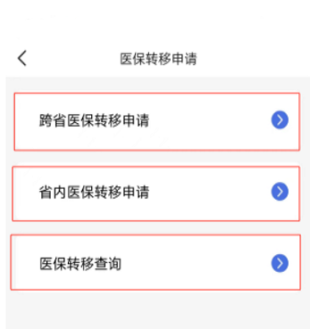 米脂医保客户端