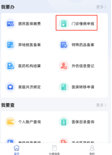 米脂医保客户端