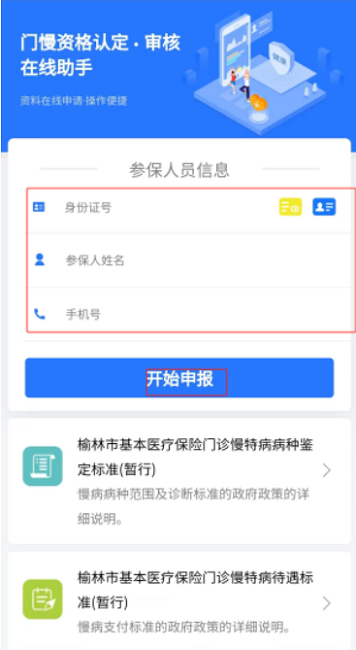 米脂医保客户端