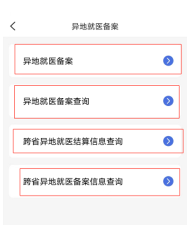 米脂医保客户端