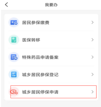 米脂医保客户端