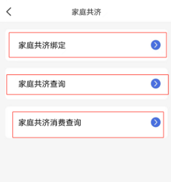 米脂医保客户端