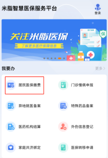 米脂医保客户端