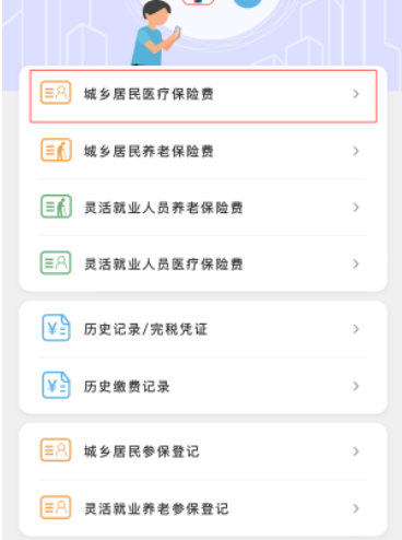 米脂医保客户端