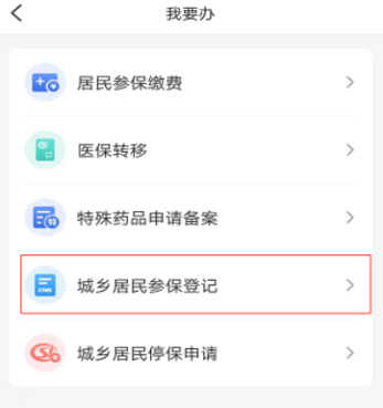 米脂医保客户端