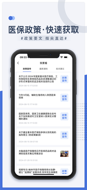 米脂医保客户端