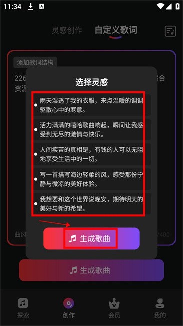 ai作曲写歌软件