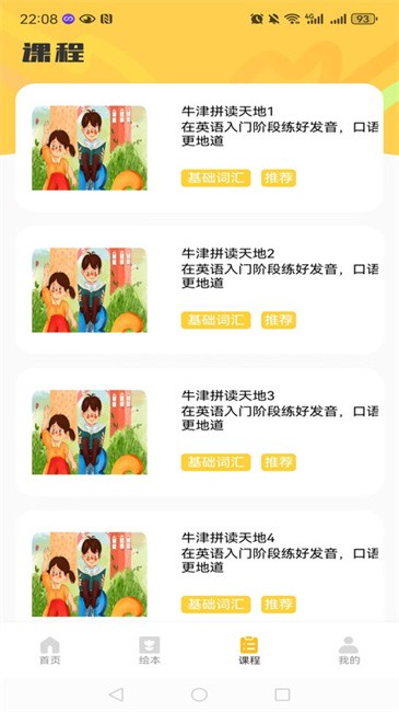 英语自然拼读app