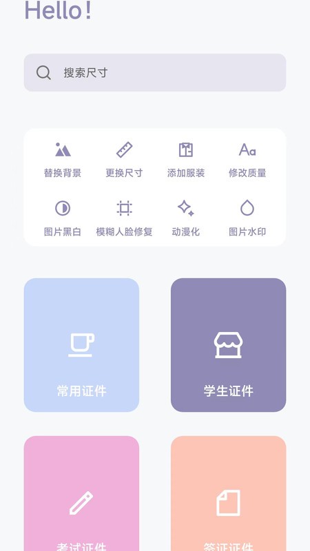 艾跳跳证件照下载