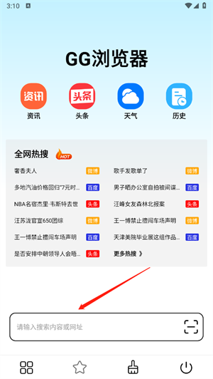 GG浏览器怎么用