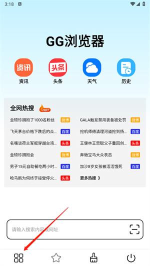 GG浏览器设置无痕模式教程