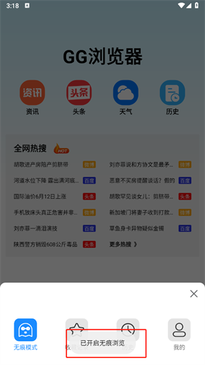 GG浏览器设置无痕模式教程