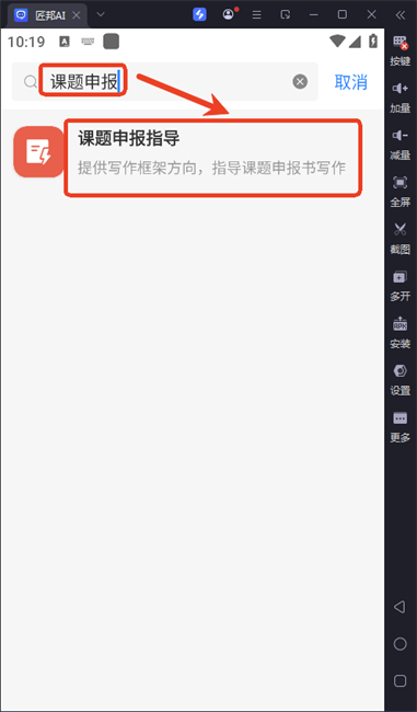 匠邦ai怎么免费弄课题申报