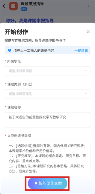 匠邦ai怎么免费弄课题申报