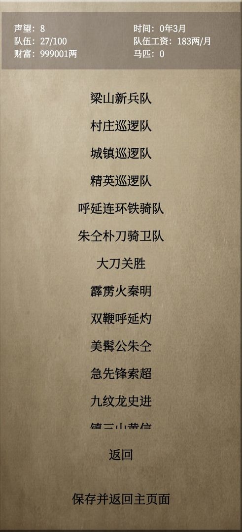 文字乱舞水浒