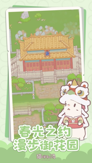 猫咪和汤手游