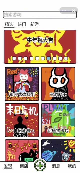 创游戏编辑器下载-创游戏编辑器手机版下载