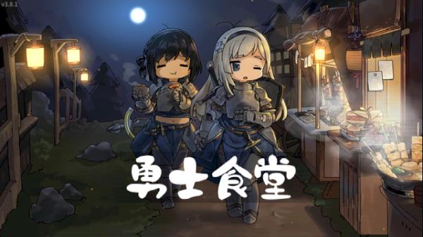 勇士食堂官网版最新版