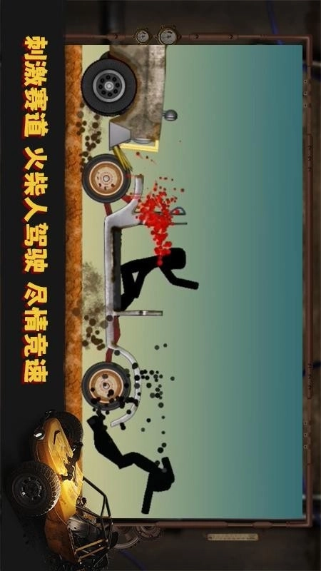 翻滚火柴人游戏