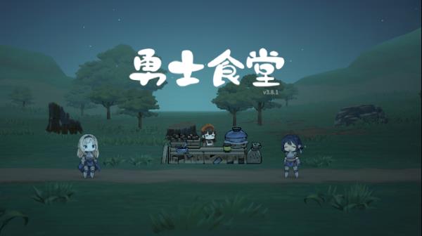 勇士食堂官网版最新版