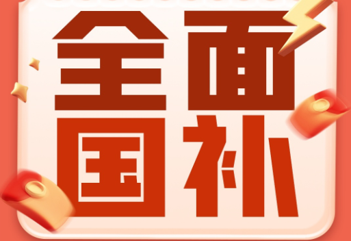淘宝国补怎么领取具体操作方法详解