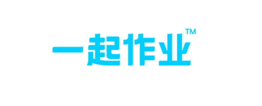 一起作业