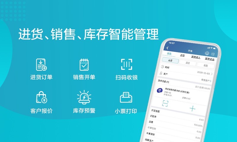 金蝶智慧記進銷存
