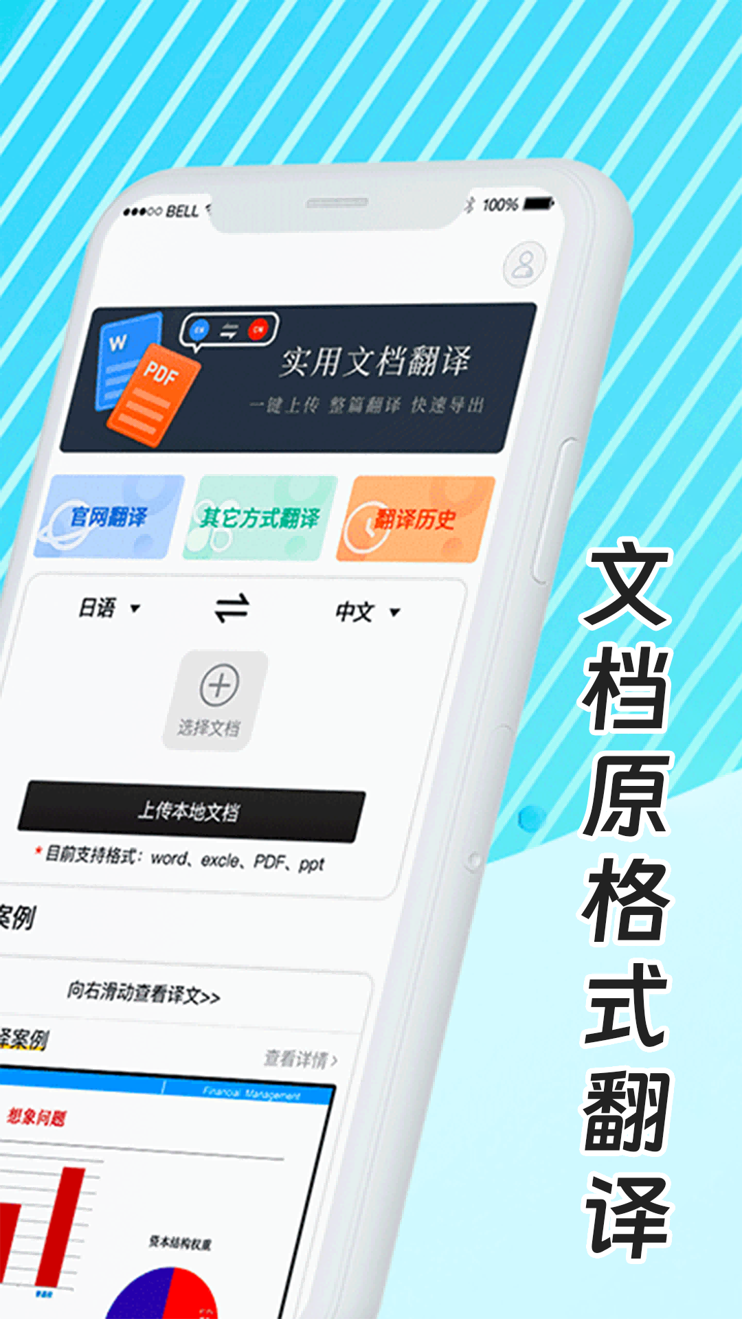 英文翻譯器app