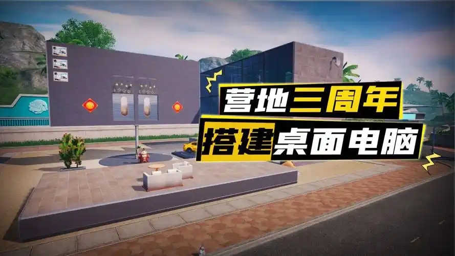 和平营地游戏合集