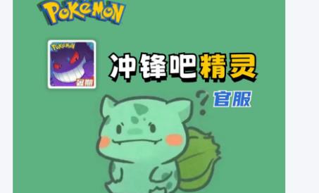 冲锋吧精灵