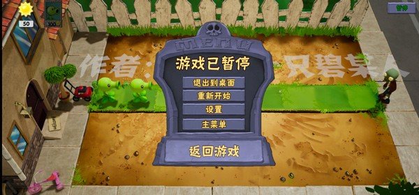 植物大战僵尸3