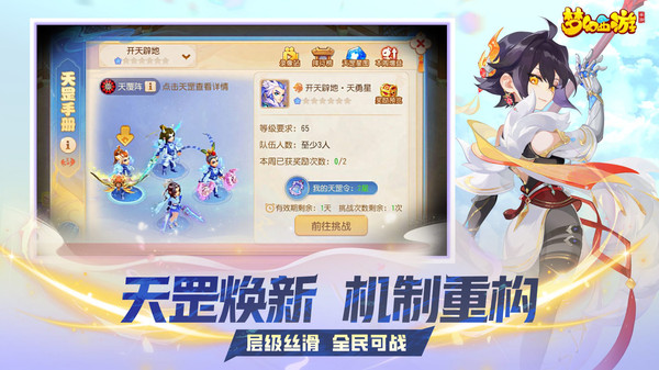 夢幻西游手游