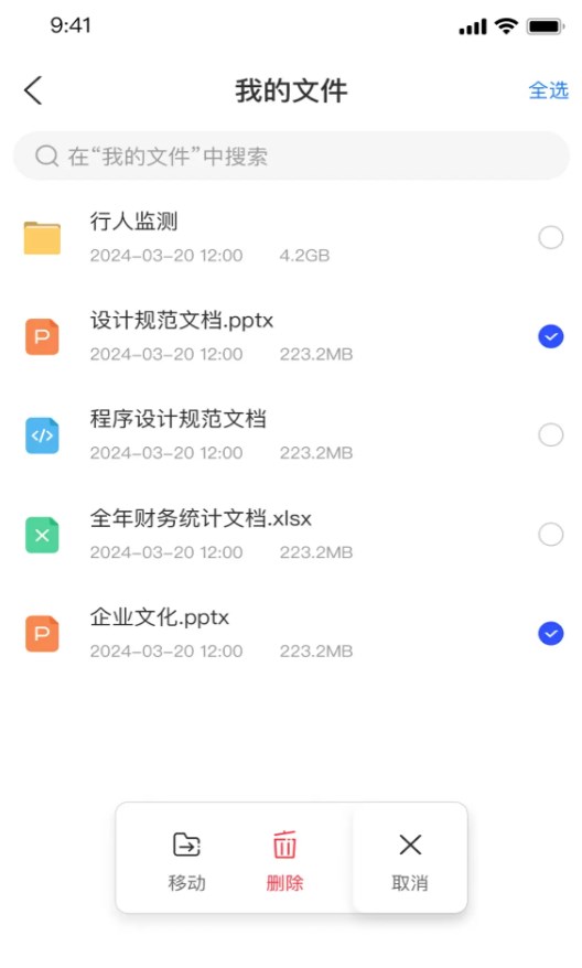 数据保险箱截图2