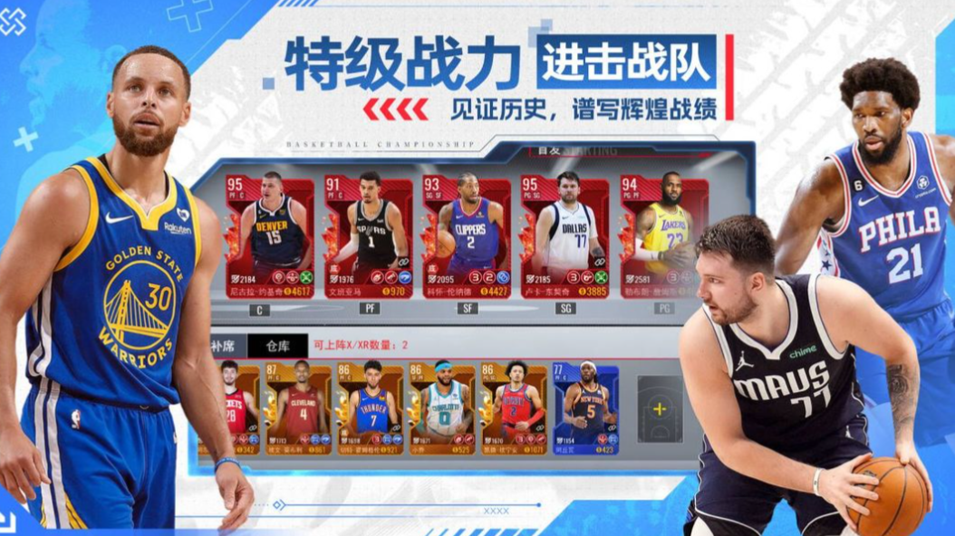 篮球经理