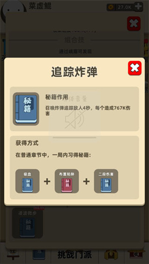 追踪炸弹