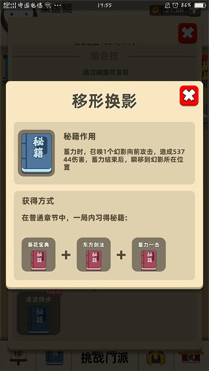 移形换影