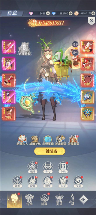 装备系统介绍截图1